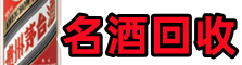万宁鑫全名酒回收店